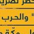 زياد نجيم في أخطر تصريح عن ممر داوود والحرب الممكنة خطر إسرائيلي على مك ة والمدينة