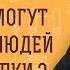 Как БЕСЫ могут ВЛИЯТЬ НА ЛЮДЕЙ и их поступки Инок Киприан Бурков