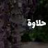 متى اشوفك اشوفك يا قلبي اطمن
