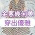 麥雪爾 MA金蔥幾何印花造型珍珠釦雪紡長洋裝526 18321