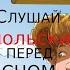 ПОЛЬСКИЙ ЯЗЫК Приключения Тома Сойера на польском с переводом на русский Часть 3