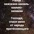 Ду а из Корана о защите от притеснений зикр шахада хадис дуа сунна рай искупление грех ад