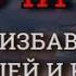 Звук от мышей и крыс Ультразвук от мышей и крыс Как избавиться от мышей быстро и навсегда