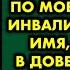 Освободившись из тюрьмы я разыскал девушку которая по моей вине стала инвалидом Сменив имя я