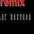 MARKUL Тося Чайкина Стрелы DrumMix Remix 2023