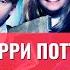 Гарри Поттер и философский камень 2 глава Книга Юлия Чародеева
