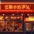 Cozy Up In Old Tokyo Cafe Rainy Nights Vintage Lofi Hip Hop Mix Study Music