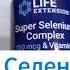 Лучший комплекс Селена Для чего и как принимать Инструкция Отзывы Купить Цена Витамины Таблетки