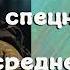 АУДИОКНИГА ПОПАДАНЦЫ СПЕЦНАЗОВЕЦ В СРЕДНЕВЕКОВЬЕ