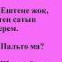 ҚАЗАҚША АНЕКДОТқазақша анекдоттаранекдоттар қазақша