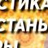 СВАДХИСТАНА ЧАКРА ТАРО ДИАГНОСТИКА ОТНОШЕНИЯ ЭНЕРГИИ ЛЕКЦИЯ СОНАСТРОЙКИ 11 ПОЗИЦИЙ
