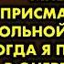 Сыночек как ты думаешь стоит мне выходить замуж за дядю Мишу или нет спросила мама сына
