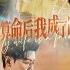 完整版 于龙 杨咩咩 直播算命后我成了团宠 玄学大佬抓鬼谈恋爱两不误 不仅复仇成功 还收获帅气老公宠爱 短剧 完結 蔓蔓書屋 大结局