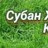 Кобра 1 бөлүм С Жуманалиев Окуган Расулова Чолпон Аудио китеп Аудио сериал