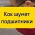 Стиральная машинка шумит шумно работает шум подшипников стиралка шумит гудят подшипники