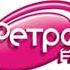 СоР начало часа и новости Ретро ФМ 03 04 2024 7 00ч