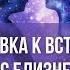Подготовка к встрече и жизнь с близнецовой душой Ответы на вопросы