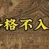 金鳞岂是池中物 一遇风雨便化龙 国学文化 人