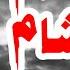 Zakir Ghulam Abbas Faridka Masaib Bazar E Sham Awan E Aza