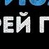 Андрей Губин Лиза Караоке