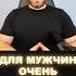 Делай это для мужчины эзотерика парапсихология мистика познание постижение сознание
