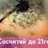 пиши в комментах принимаю удача будет сто процентлв Motivation музыка