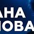 Светлана Сурганова об активном отдыхе открытости и запахе детства НАШЕ