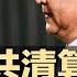 两会开幕 推翻中共 清算习近平 公开信引爆网络 川普极限施压加速迫谈 习近平闪躲就是不上谈判桌 支持民企 遭迫害企业家轰 别信习近平花言巧语 关税大规模落地 中国出招 明镜要报20250305