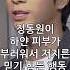 정동원이 하얀 피부가 부러워서 저지른 믿기 힘든 행동 Shorts