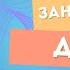 Игра занятие Мамины помощники