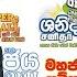 DLB NLB Today All Lottery Results 2025 05 30 අද ස යල ම ල තර ය ප රත ඵල Dlb Nlb
