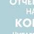 Отчего кошку назвали кошкой Самуил Маршак