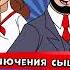 Железнодорожный детектив или Приключения сыщика Семафорыча АУДИО Дело 8 Чёрный язык