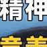 佛禪 如何停止精神內耗 專家推薦的9種方法 值得一試