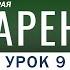 Организованная программа против марионеточных правительств Хасан аль Банна Урок 9