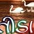 મ ત ડ ચ ર ર હ સલ MOTIDA CHARE RE HANSLO Hemant Chauhan Bhakti Songs
