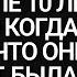 Твоя СЕСТРА лучше в ПОСТЕЛИ Сказал МУЖ после 10 лет БРАКА Месть Рассказ История из жизни