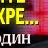 ЭТО ИСТОЧНИК 99 ПРОБЛЕМ СО ЗДОРОВЬЕМ Ученый Владислав Гончарук о Тайнах Воды