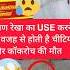 Ish Ek Cheej Se Hui Chitiyo Ki Maut Sakshammishra793 Short Trending Shortsfeed Shorts