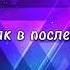 Классная песня на выпускной 4 класс Начальная школа прощай Aloha Школа моя минус Dabro Music