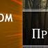 Путь процветания Джеймс Аллен ЭТА КНИГА ИЗМЕНИТ ВАШУ ЖИЗНЬ Аудиокнига