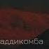 ДЕНЬ 8 Медитация Урок медитации от Энди Паддикомба TAKE TEN БЕРИ ДЕСЯТЬ
