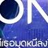 DONG Bear Knuckle เน อเพลง
