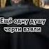 Суть Дьявол в церкви вместо Бога захватывает души и ведёт этот Мир на тот свет Имя ему Христос
