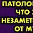 Когда Оля родила дочь и услышала от врачей какая у неё патология решила что это будет незаметно и