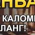 РАМАЗОН ЯКШАНБА СИНИНГ ЭНГ ҚУДРАТЛИ ДУОСИ БАРЧА ТИЛАКЛАР УШАЛАДИ ҲАТТО ЭНГҚИЙИН МУАММОЛАР ҲАЛБЎЛАДИ