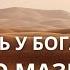 Как купить глазную мазь у Бога Как же обогатиться духовно Юрий Васильковский Лаодикийская церковь