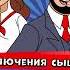 Железнодорожный детектив или Приключения сыщика Семафорыча АУДИО Дело 30 Каменная линия