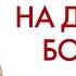 Настрой себя на деньги и Богатство Как привлечь деньги в свою жизнь Энергия Притяжения денег