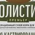 Обзор Деревня утка стерил